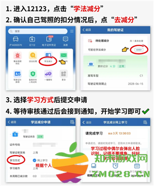 交管12123学法减分流程 交管12123学法免罚怎么操作 交管12123学法减分流程 交管12123学法免罚怎么操作