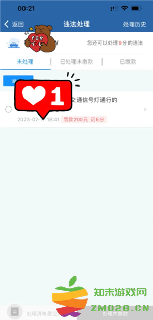 交管12123学法减分流程 交管12123学法免罚怎么操作 交管12123学法减分流程 交管12123学法免罚怎么操作