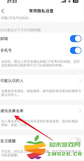 支付宝黑名单在哪里找出来 支付宝黑名单怎么解除 支付宝黑名单在哪里找出来 支付宝黑名单怎么解除