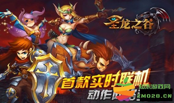 圣龙之谷手机游戏 圣龙之谷手游下载