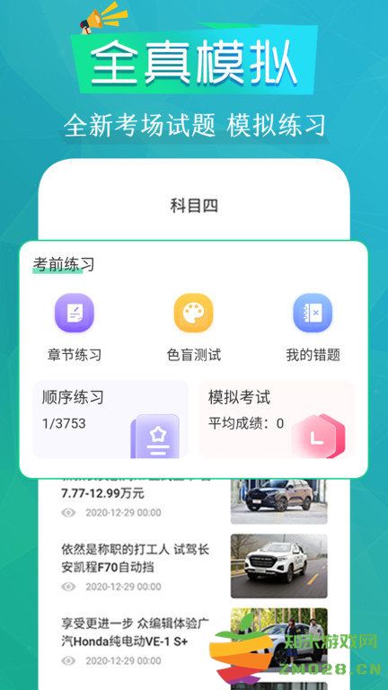 豆豆模拟驾考app 豆豆模拟驾考最新版下载