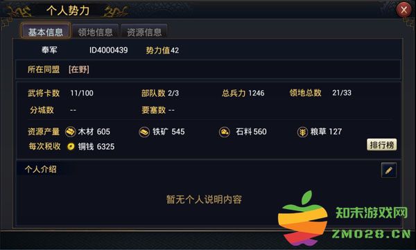 率土之滨势力系统玩法介绍 率土之滨势力系统玩法介绍
