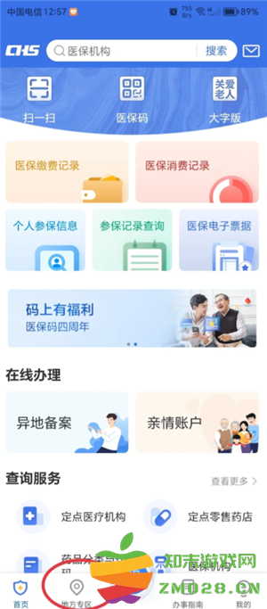 国家医保服务平台怎么交医保 国家医保服务平台怎么给孩子交医保 国家医保服务平台怎么交医保 国家医保服务平台怎么给孩子交医保