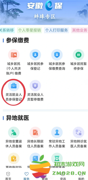 国家医保服务平台怎么交医保 国家医保服务平台怎么给孩子交医保 国家医保服务平台怎么交医保 国家医保服务平台怎么给孩子交医保