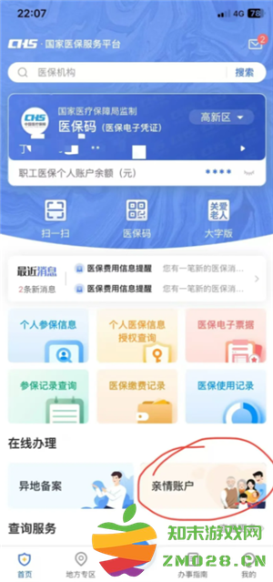 国家医保服务平台怎么交医保 国家医保服务平台怎么给孩子交医保 国家医保服务平台怎么交医保 国家医保服务平台怎么给孩子交医保