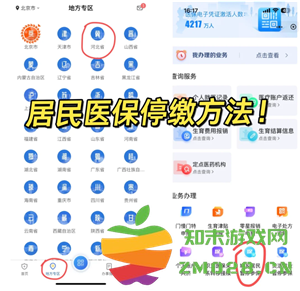 国家医保服务平台怎么交医保 国家医保服务平台怎么给孩子交医保 国家医保服务平台怎么交医保 国家医保服务平台怎么给孩子交医保