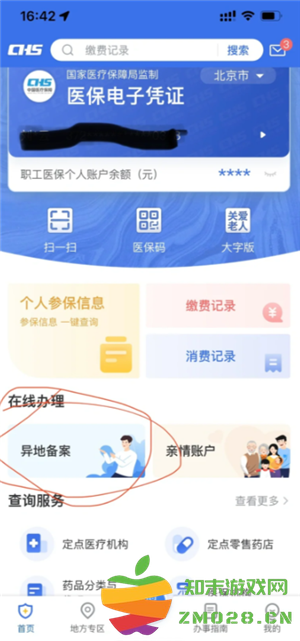国家医保服务平台异地备案 国家医保服务平台异地备案操作指南 国家医保服务平台异地备案 国家医保服务平台异地备案操作指南