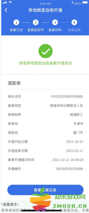 国家医保服务平台异地备案 国家医保服务平台异地备案操作指南 国家医保服务平台异地备案 国家医保服务平台异地备案操作指南
