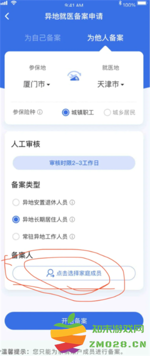国家医保服务平台异地备案 国家医保服务平台异地备案操作指南 国家医保服务平台异地备案 国家医保服务平台异地备案操作指南