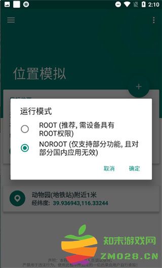 fakelocation怎么用 fake location使用教程