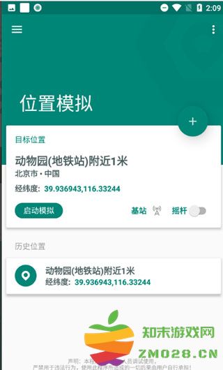 fakelocation怎么用 fake location使用教程