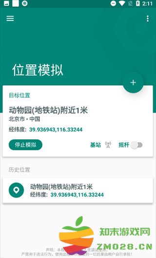 fakelocation怎么用 fake location使用教程