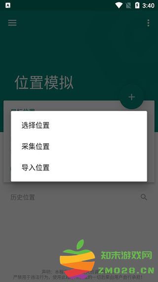 fakelocation怎么用 fake location使用教程