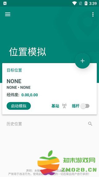 fakelocation怎么用 fake location使用教程