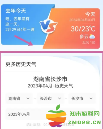 墨迹天气怎么看去年今天的温度 墨迹天气怎么看历史天气 墨迹天气怎么看去年今天的温度 墨迹天气怎么看历史天气