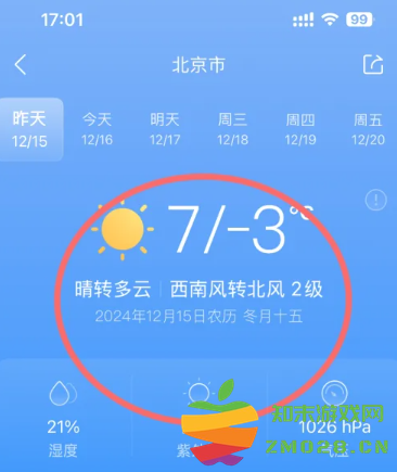 墨迹天气怎么看去年今天的温度 墨迹天气怎么看历史天气 墨迹天气怎么看去年今天的温度 墨迹天气怎么看历史天气