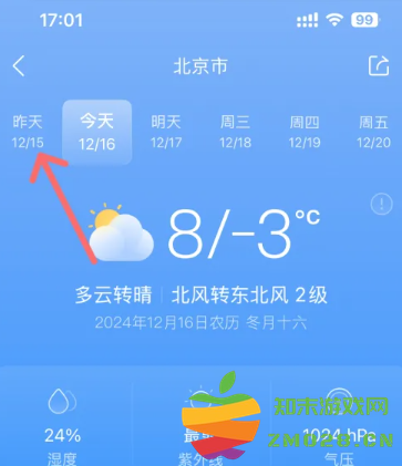 墨迹天气怎么看去年今天的温度 墨迹天气怎么看历史天气 墨迹天气怎么看去年今天的温度 墨迹天气怎么看历史天气