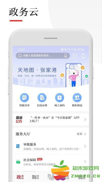 今日张家港app最新版本 今日张家港消费券软件下载