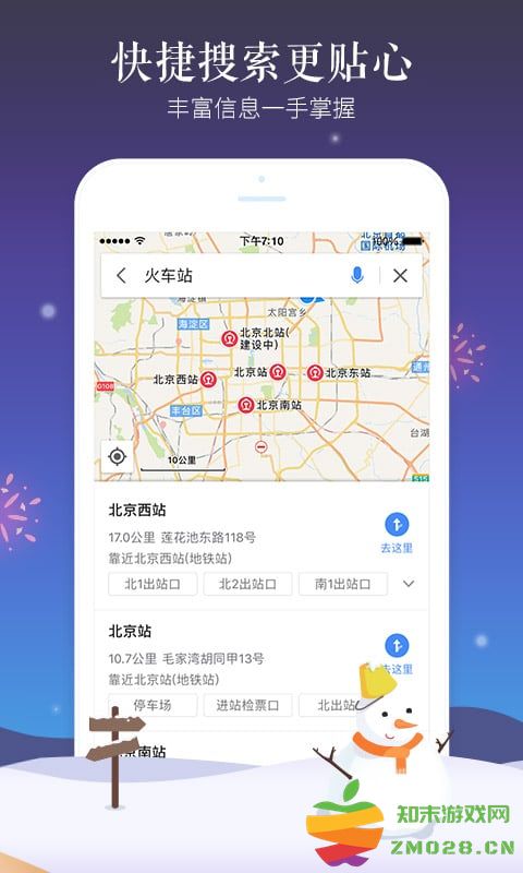 高德导航车载版 高德导航车机共存版下载安装