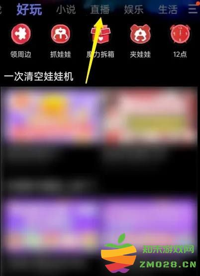 芒果tv怎么看直播节目 芒果tv怎么看直播节目