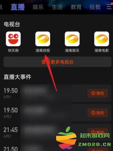 芒果tv怎么看直播节目 芒果tv怎么看直播节目