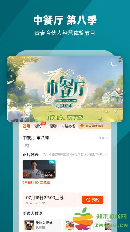 芒果tv播放器官方版 芒果tv手机客户端下载