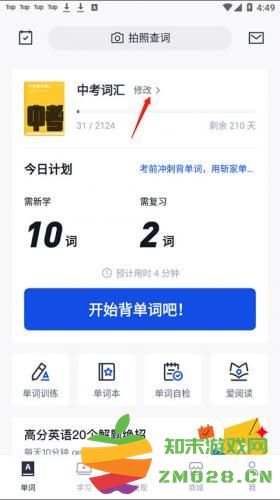 百词斩英语app
