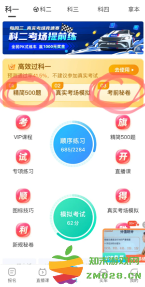 驾考宝典vip有用吗 驾考宝典vip可以登录几个设备 驾考宝典vip有用吗 驾考宝典vip可以登录几个设备