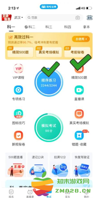 驾考宝典科目一和真实考试一样吗 驾考宝典科目一考试技巧和口诀 驾考宝典科目一和真实考试一样吗 驾考宝典科目一考试技巧和口诀