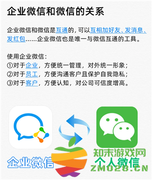 企业微信和个人微信区别 企业微信和个人微信能互通吗 企业微信和个人微信区别 企业微信和个人微信能互通吗