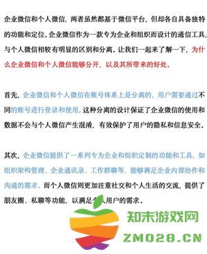 企业微信和个人微信区别 企业微信和个人微信能互通吗 企业微信和个人微信区别 企业微信和个人微信能互通吗