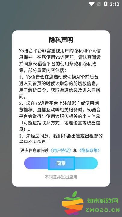 Yo语音怎么用 Yo语音新手教程
