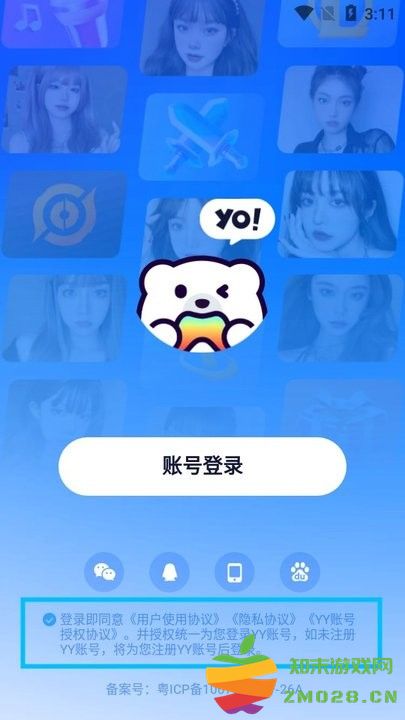 Yo语音怎么用 Yo语音新手教程