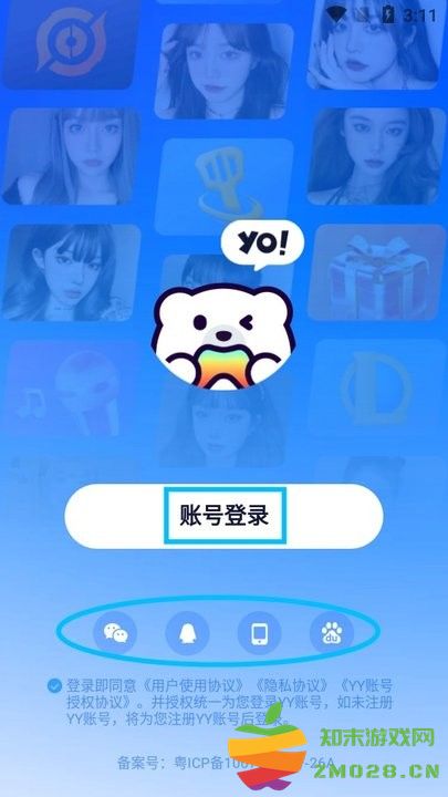 Yo语音怎么用 Yo语音新手教程