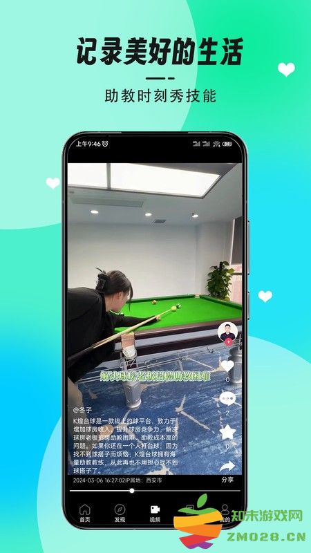 K煌台球软件 K煌台球系统app