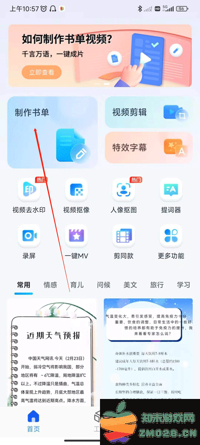 书单视频助手安卓版制作书单视频教程 书单视频助手安卓版制作书单视频教程