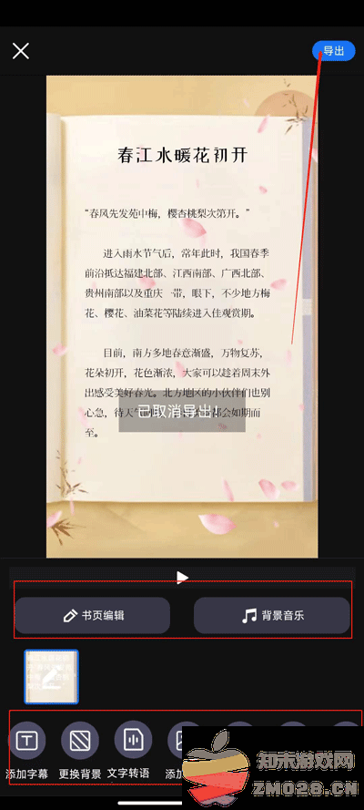 书单视频助手安卓版制作书单视频教程 书单视频助手安卓版制作书单视频教程