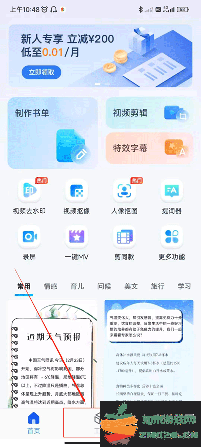 书单视频助手安卓版提取音频教程 书单视频助手安卓版提取音频教程