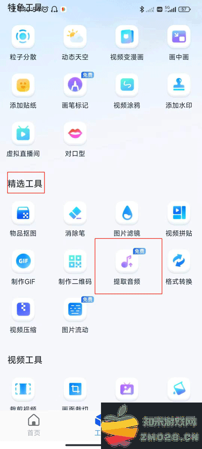 书单视频助手安卓版提取音频教程 书单视频助手安卓版提取音频教程