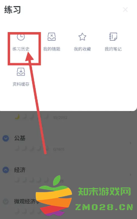 粉笔怎么清除做过的题 粉笔怎么清除做题数据 粉笔怎么清除做过的题 粉笔怎么清除做题数据