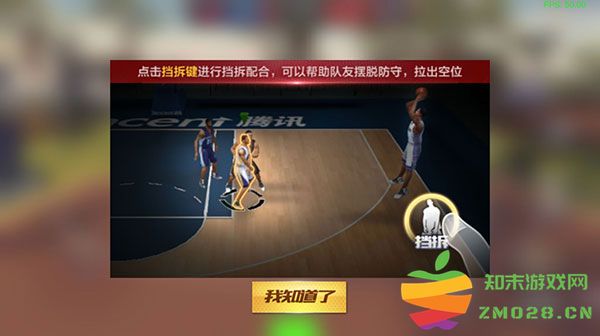 最强nba怎么挡拆 最强nba挡拆技巧