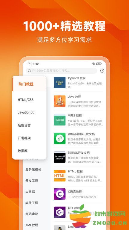w3school官方版 w3cschool下载app