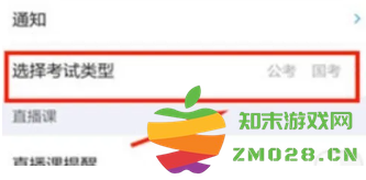 粉笔怎么切换公务员和事业单位 粉笔怎么切换考试类型 粉笔怎么切换公务员和事业单位 粉笔怎么切换考试类型