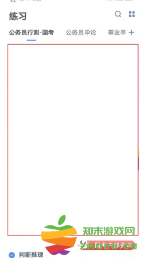 粉笔怎么切换公务员和事业单位 粉笔怎么切换考试类型 粉笔怎么切换公务员和事业单位 粉笔怎么切换考试类型