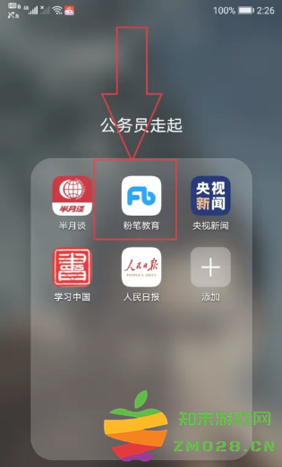 粉笔怎么切换公务员和事业单位 粉笔怎么切换考试类型 粉笔怎么切换公务员和事业单位 粉笔怎么切换考试类型