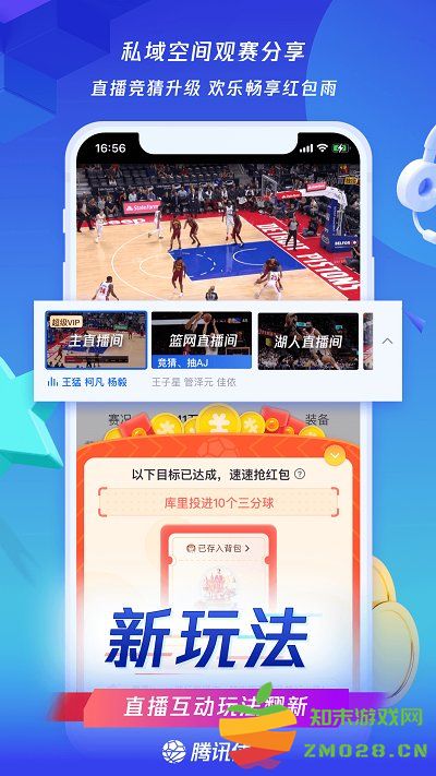 腾讯体育nba免费直播app 腾讯体育视频直播app下载安装