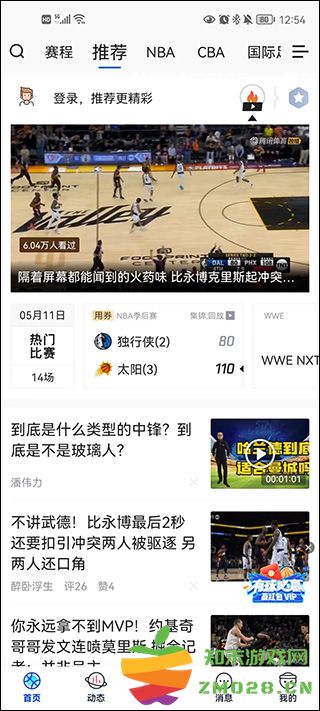 腾讯体育app界面使用说明 腾讯体育app界面使用说明教程