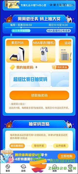 腾讯体育app界面使用说明 腾讯体育app界面使用说明教程