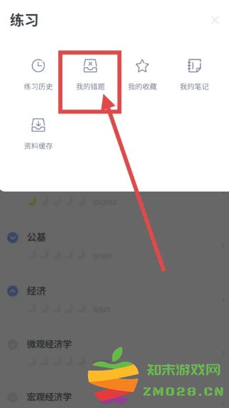 粉笔怎么看做过的错题 粉笔怎么看做过的历年试卷 粉笔怎么看做过的错题 粉笔怎么看做过的历年试卷