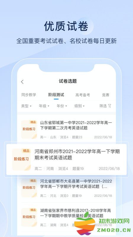 组卷网手机版 组卷app下载